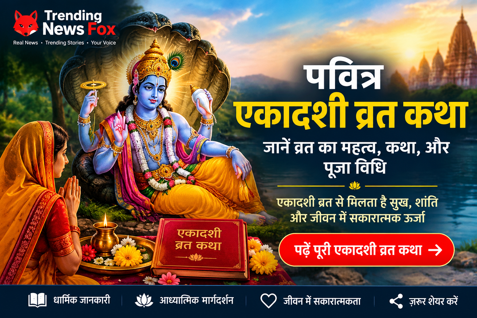 Ekadashi Vrat Katha